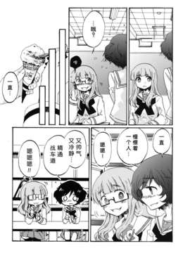 [堕落の樱汉化组][ロケット燃料★21 (秋★枝)] talk of little love (ガールズ&パンツァー)_6