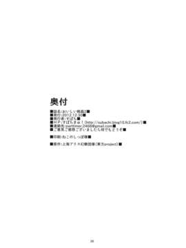 [琉璃神社汉化](C83) [すばちきゅ! (すばち)] おいしい桃姦2 (東方Project)_27_2_026