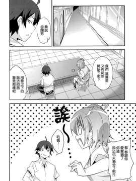 [空気系☆漢化] [拡張パーツ (YOSHIKI)] やはり俺は変態ラブコメがいい。2 (やはり俺の青春ラブコメはまちがっている) [由比濱x大老師]_20_019