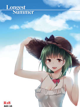 [年糕汉化组](C84) (同人誌) [鱼骨工造]Longest Summer(東方Project)