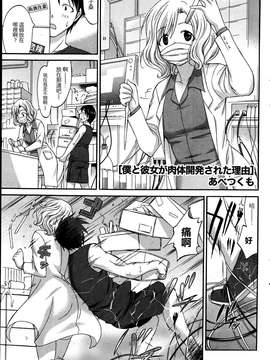 [祐希堂漢化組][あべつうも]僕と彼女が肉体開発された理由(chinese)