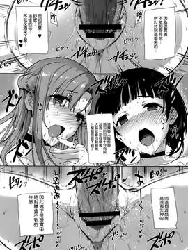 [空気系☆漢化](C84)[バス停シャワー (桂井よしあき)] 淫乱SWORD ART SISTER x LOVER (ソードアート · オンライン) [直葉+亞絲娜]_26_025