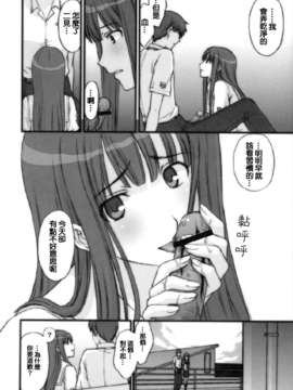 [無限地獄漢化組](C70)[秘密結社M (北原亜希)] BITTERSWEET KISS (キミキス)_23_022