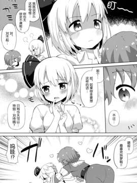 [无毒汉化组](C84)[むくトン教授と空飛ぶポテト。] いちゃいちゃごーすと!  (東方Project)_05__006 