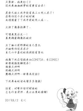 [无毒汉化组](C84)[むくトン教授と空飛ぶポテト。] いちゃいちゃごーすと!  (東方Project)_16__017 