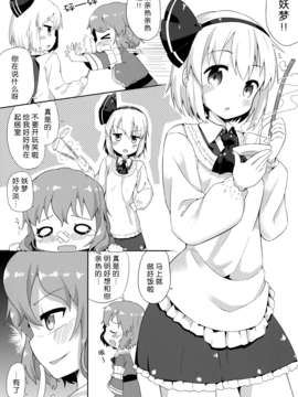 [无毒汉化组](C84)[むくトン教授と空飛ぶポテト。] いちゃいちゃごーすと!  (東方Project)_02__003 