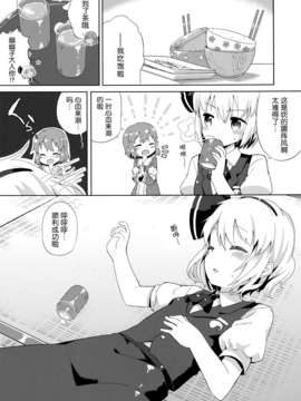 [无毒汉化组](C84)[むくトン教授と空飛ぶポテト。] いちゃいちゃごーすと!  (東方Project)_03__004 