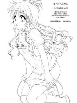 [脸肿汉化组](C84)[たくみな無知 (たくみなむち)] 食べごろみかん (ToLOVEる-とらぶる-)_25_24