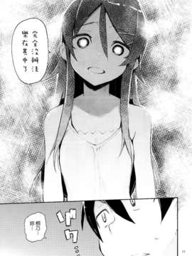 [Genesis漢化] (C84) [ひょこ道 (ひょころー)] 絶対妹領域2 (俺の妹がこんなに可愛いわけがない)_10_011