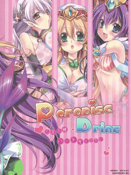 [中文](FF22)[Wish+希冀之翼+ (櫻野露)] Paradise Drink~主人、請給我你的愛~(パズル&ドラゴンズ)_22_022