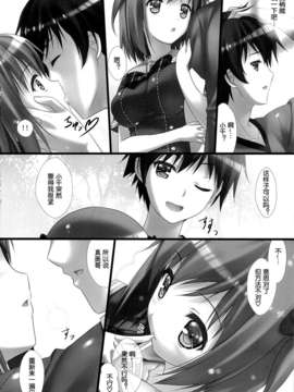[脸肿汉化组](C84) [白木の小部屋 (榊MAKI)] 女子校生ハートマークの手作り!おっぱいが二段重ねで!二段重ねで! (はたらく魔王さま!)_05_04