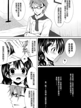 [空気系☆漢化] (C84) [Sugar＊Berry＊Syrup (クロエ)] 四宮シェフ、何でも言うこと聞きますから退学にしないで下さい! (食戟のソーマ) [田所惠]_09_008