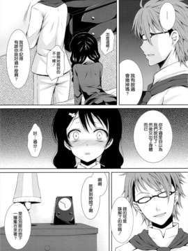 [空気系☆漢化] (C84) [Sugar＊Berry＊Syrup (クロエ)] 四宮シェフ、何でも言うこと聞きますから退学にしないで下さい! (食戟のソーマ) [田所惠]_23_022