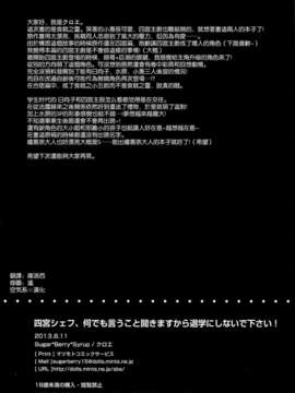 [空気系☆漢化] (C84) [Sugar＊Berry＊Syrup (クロエ)] 四宮シェフ、何でも言うこと聞きますから退学にしないで下さい! (食戟のソーマ) [田所惠]_26_025