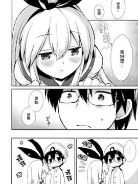[空気系☆漢化] (C84) [いちごさいず (なつめえり)] 提督！早くシて下さい！ (艦隊これくしょん-艦これ-) [島風]_08_007