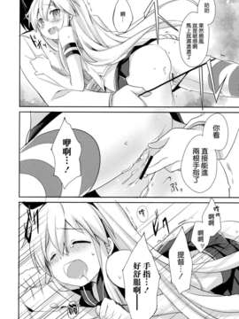 [空気系☆漢化] (C84) [いちごさいず (なつめえり)] 提督！早くシて下さい！ (艦隊これくしょん-艦これ-) [島風]_12_011