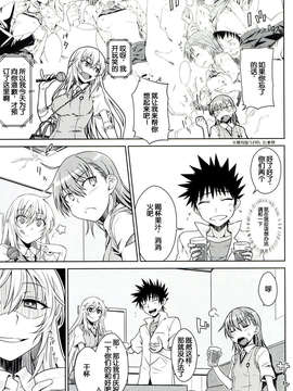 [脸肿汉化组](C84)[Aspergillus] LEVEL FIVE(科学的超电磁炮）_img006