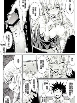 [脸肿汉化组](C84)[Aspergillus] LEVEL FIVE(科学的超电磁炮）_img012