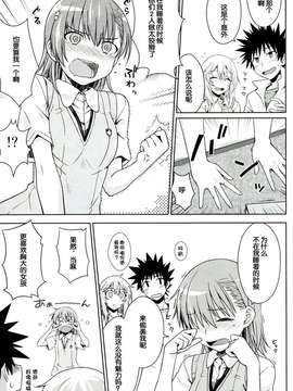 [脸肿汉化组](C84)[Aspergillus] LEVEL FIVE(科学的超电磁炮）_img016
