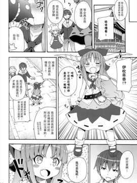 [伞尖绅士汉化组] (例大祭10)[のうないカノジョ (キシリトヲル)]とある萃香の酒池肉林(東方Project)_10
