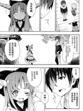 [伞尖绅士汉化组] (例大祭10)[のうないカノジョ (キシリトヲル)]とある萃香の酒池肉林(東方Project)_13