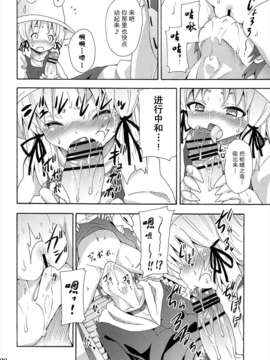 [伞尖绅士汉化组] (例大祭10)[のうないカノジョ (キシリトヲル)]とある萃香の酒池肉林(東方Project)_22