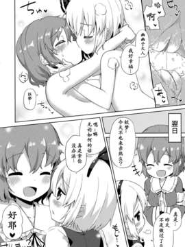 [琉璃神社汉化](C84) [むくトン教授と空飛ぶポテト。 (むく)] いちゃいちゃごーすと! (東方Project)_17_15_016