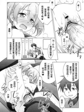 [脸肿汉化组](C84) [千歳烏山第2出張所 (真未たつや)] あーしたい! こーされたい (はたらく魔王さま!)_04_03