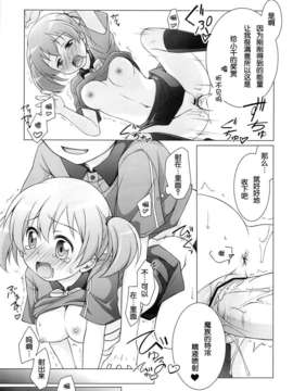 [脸肿汉化组](C84) [千歳烏山第2出張所 (真未たつや)] あーしたい! こーされたい (はたらく魔王さま!)_06_05