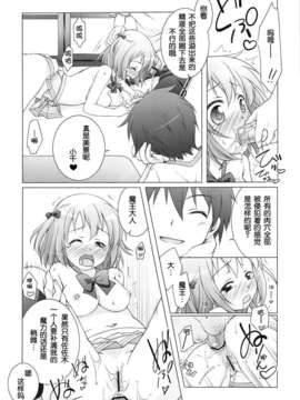 [脸肿汉化组](C84) [千歳烏山第2出張所 (真未たつや)] あーしたい! こーされたい (はたらく魔王さま!)_09_08