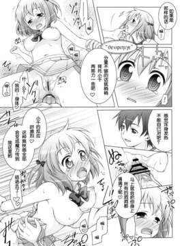 [脸肿汉化组](C84) [千歳烏山第2出張所 (真未たつや)] あーしたい! こーされたい (はたらく魔王さま!)_10_09