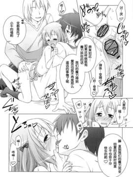 [脸肿汉化组](C84) [千歳烏山第2出張所 (真未たつや)] あーしたい! こーされたい (はたらく魔王さま!)_11_10