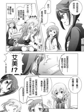 [脸肿汉化组](C84) [千歳烏山第2出張所 (真未たつや)] あーしたい! こーされたい (はたらく魔王さま!)_13_12