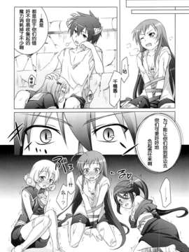 [脸肿汉化组](C84) [千歳烏山第2出張所 (真未たつや)] あーしたい! こーされたい (はたらく魔王さま!)_14_13