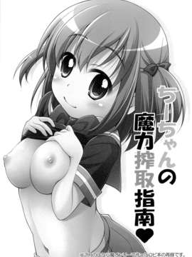 [脸肿汉化组](C84) [千歳烏山第2出張所 (真未たつや)] あーしたい! こーされたい (はたらく魔王さま!)_19_18