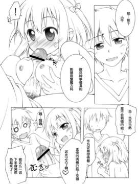 [脸肿汉化组](C84) [千歳烏山第2出張所 (真未たつや)] あーしたい! こーされたい (はたらく魔王さま!)_20_19