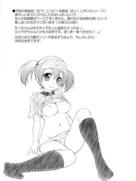 [脸肿汉化组](C84) [千歳烏山第2出張所 (真未たつや)] あーしたい! こーされたい (はたらく魔王さま!)_24_23