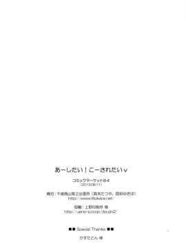 [脸肿汉化组](C84) [千歳烏山第2出張所 (真未たつや)] あーしたい! こーされたい (はたらく魔王さま!)_25_24