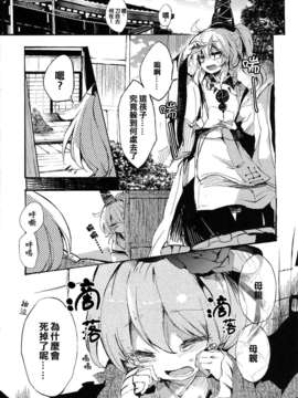 [喵玉汉化-742](例大祭10) [Carcharias!] 蘇我屠自古は語らない 外伝 ～物部布都はかく語りき～ (東方Project)_07_07