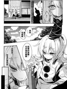 [喵玉汉化-742](例大祭10) [Carcharias!] 蘇我屠自古は語らない 外伝 ～物部布都はかく語りき～ (東方Project)_08_08
