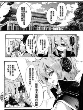 [喵玉汉化-742](例大祭10) [Carcharias!] 蘇我屠自古は語らない 外伝 ～物部布都はかく語りき～ (東方Project)_10_10