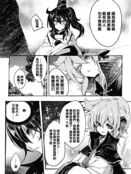 [喵玉汉化-742](例大祭10) [Carcharias!] 蘇我屠自古は語らない 外伝 ～物部布都はかく語りき～ (東方Project)_12_12