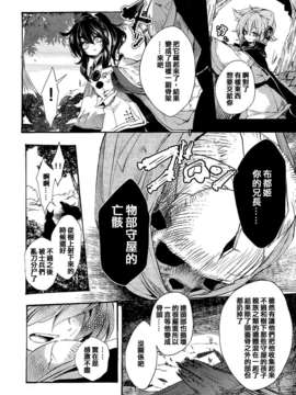 [喵玉汉化-742](例大祭10) [Carcharias!] 蘇我屠自古は語らない 外伝 ～物部布都はかく語りき～ (東方Project)_13_13