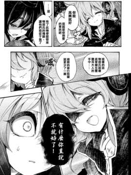 [喵玉汉化-742](例大祭10) [Carcharias!] 蘇我屠自古は語らない 外伝 ～物部布都はかく語りき～ (東方Project)_14_14