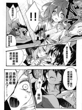 [喵玉汉化-742](例大祭10) [Carcharias!] 蘇我屠自古は語らない 外伝 ～物部布都はかく語りき～ (東方Project)_21_21