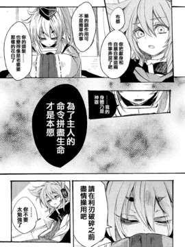 [喵玉汉化-742](例大祭10) [Carcharias!] 蘇我屠自古は語らない 外伝 ～物部布都はかく語りき～ (東方Project)_28_28