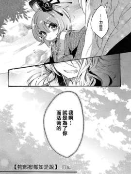 [喵玉汉化-742](例大祭10) [Carcharias!] 蘇我屠自古は語らない 外伝 ～物部布都はかく語りき～ (東方Project)_34_34