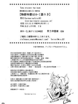 [喵玉汉化-742](例大祭10) [Carcharias!] 蘇我屠自古は語らない 外伝 ～物部布都はかく語りき～ (東方Project)_36_89