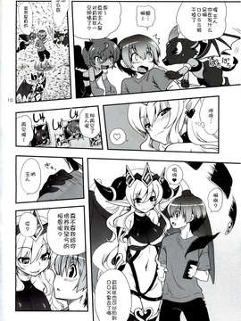 [脸肿汉化组](C84)[URAN-FACTORY(URAN)]おゆるしマスター (パズル&ドラゴンズ)_img009