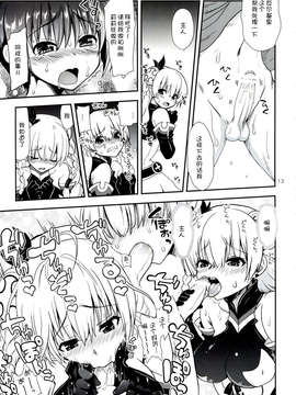 [脸肿汉化组](C84)[URAN-FACTORY(URAN)]おゆるしマスター (パズル&ドラゴンズ)_img012